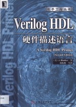 Verilog HDL硬件描述语言