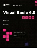 Visual Basic 6.0基础教程