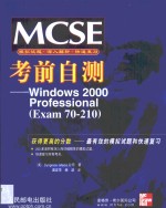 MCSE考前自测 Windows 2000 Professional Exam 70-210