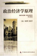 政治经济学原理