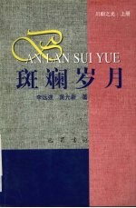 川剧之光  上  斑斓岁月  四川省川剧院40年史