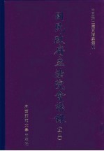 国民政府立法院会议录  35