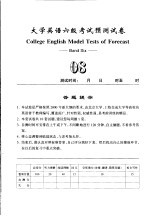 大学英语六级考试预测试卷  08