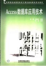 Access数据库应用技术