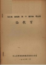 马克思  恩格斯  列宁  斯大林和毛主席关于宪法问题的部分论述