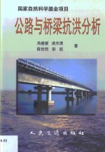 公路与桥梁抗洪分析