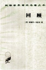 回顾  公元2000-1887年