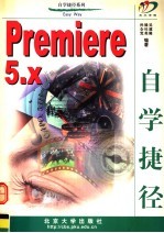 Premiere 5.x自学捷径