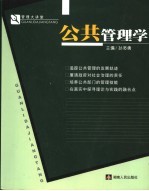 公共管理学