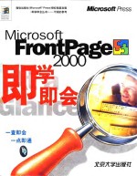 Microsoft Frontpage 2000即学即会