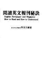 阅读英文报刊秘诀