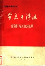 全息干涉法在固体力学测试中的应用