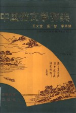 中国俗文学辞典