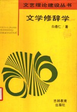 文学修辞学