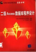 二级Access数据库程序设计