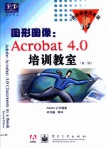 图形图像 Acrobat 4.0培训教室