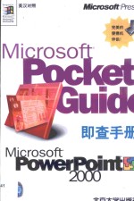 Microsoft PowerPoint 2000即查手册 英汉对照