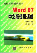 Word 97中文版使用速成