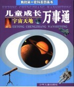 宇宙天地