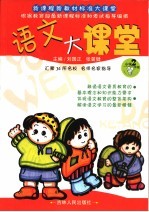 语文大课堂  小学二年级