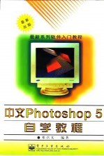 中文Photoshop 5自学教程