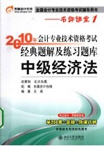 2010年会计专业技术资格考试经典题解及练习题库  中级经济法