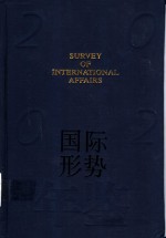 国际形势年鉴  2002