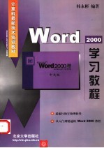 Word 2000学习教程