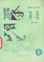 英语  第4册