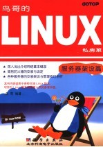 鸟哥的LINUX私房菜 服务器架设篇