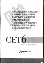 大学英语六级考试预测试卷  CET6