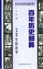 1920年的故事