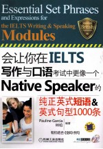 会让你在IELTS写作与口语考试中更像一个Native Speaker的纯正英式短语·英式句型1000条