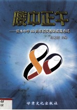 陵中正午  陵水中学80周年校庆教研成果总结