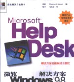 微软Windows 98解决方案