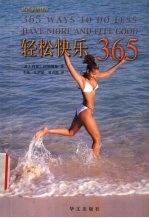 轻松快乐365