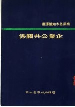 企业公共关系