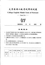 大学英语六级考试预测试卷  07