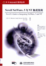 Novell NetWare 5与NT集成指南