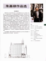 中国百名一级注册建筑师作品选  4  朱嘉禄作品选