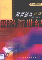 网页创作必读