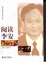 阅读李安 Reading Ang Lee eng