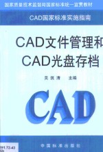 CAD文件管理和CAD光盘存档