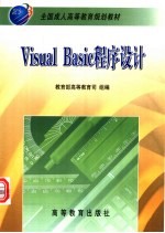 Visual Basic程序设计