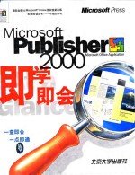 Microsoft Publisher 2000即学即会