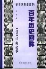 1953年的故事