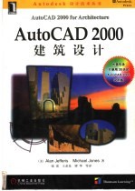 AutoCAD 2000建筑设计