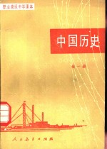 中国历史