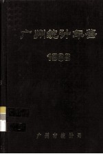 广州统计年鉴  1986