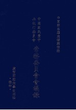 中国国民党中央执行委员会常务委员会会议录  4